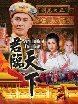 君臨天下1994[電影解說]