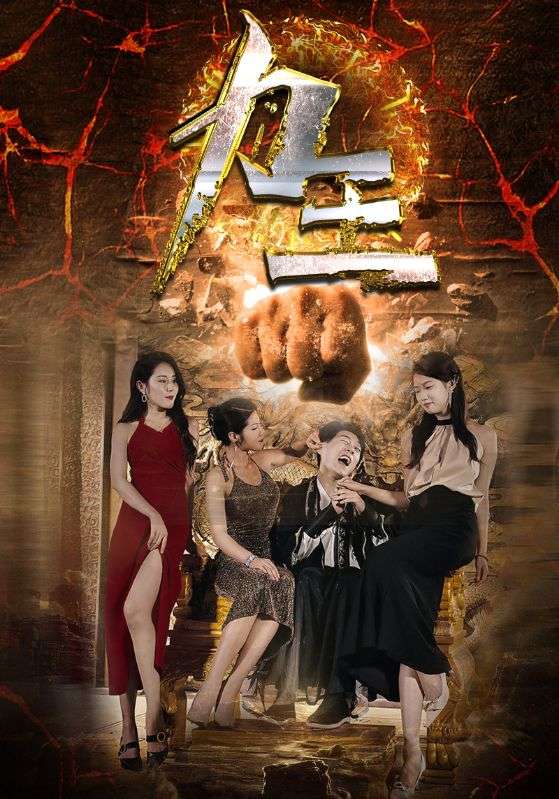 力王短劇