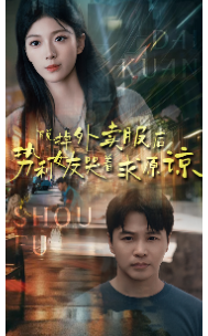 脫掉外賣服后勢利女友哭著求原諒