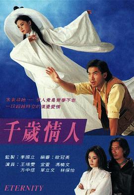 千歲情人[電影解說]