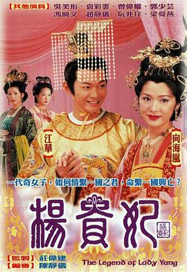 楊貴妃2000[電影解說]