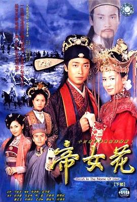 帝女花2003[電影解說(shuō)]