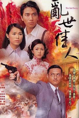 亂世佳人2007[電影解說]