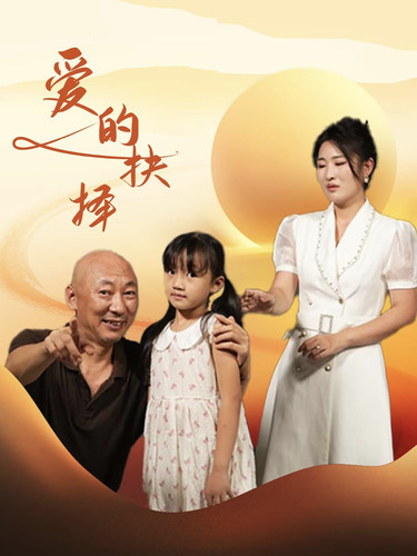 愛(ài)的抉擇短劇