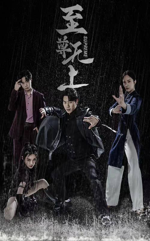 至尊無(wú)上短劇