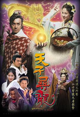 天子尋龍[電影解說(shuō)]