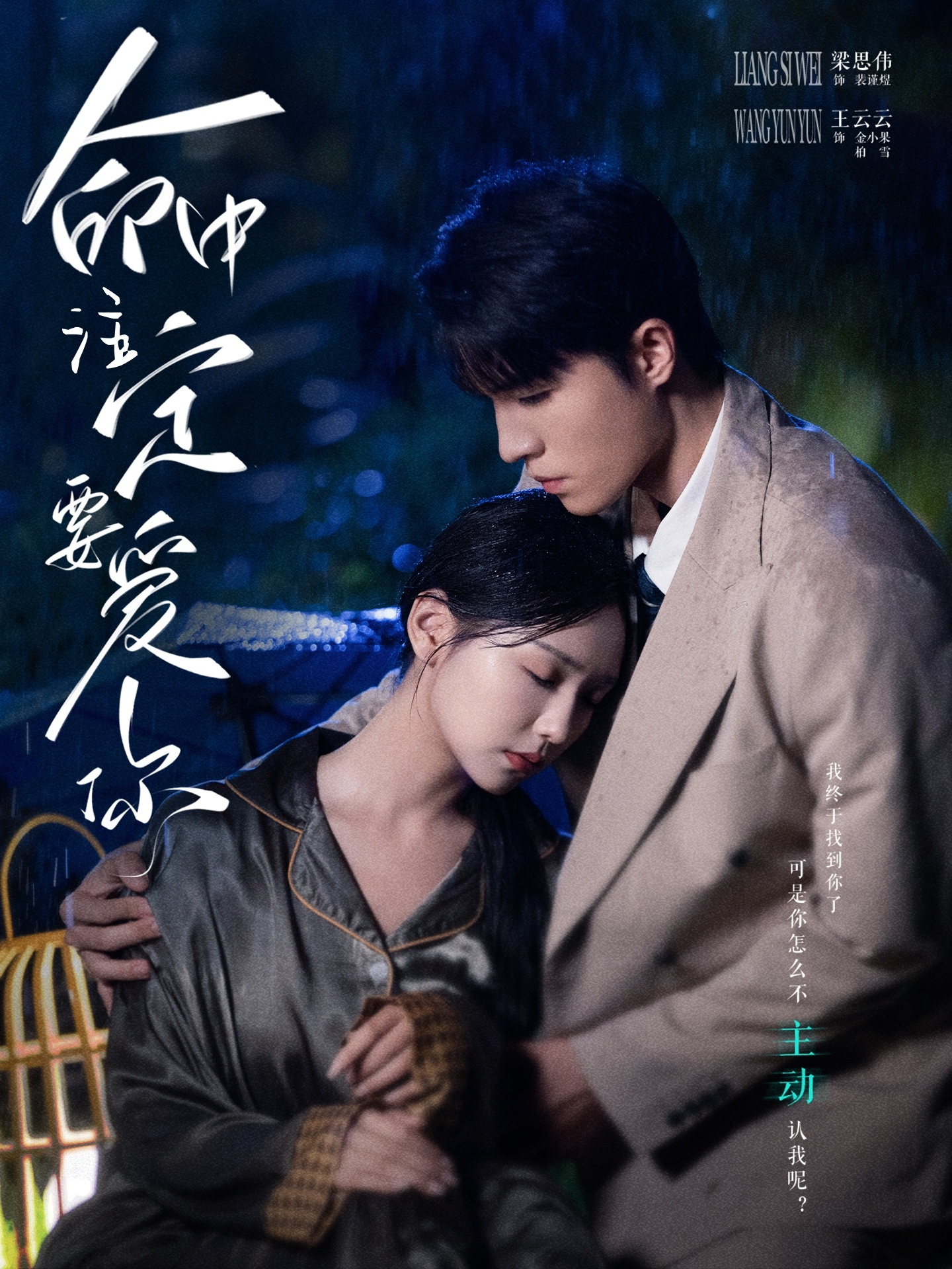 命中注定要愛(ài)你短劇版