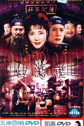 白鷺謠[電影解說]