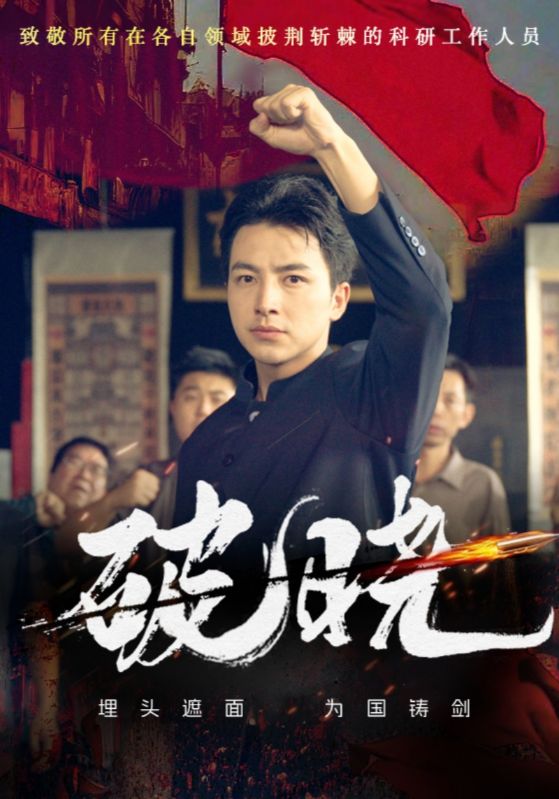 破曉