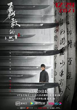 勇敢的心2[電影解說]