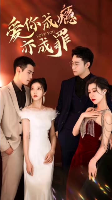 重逢后時少砒霜變蜜糖&愛你成癮亦成罪