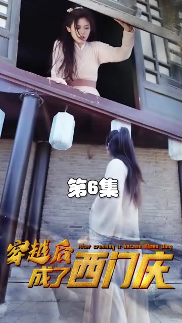 穿越后成了西門(mén)慶