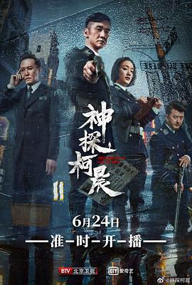 神探柯晨[電影解說]