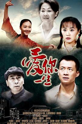 愛你一生[電影解說]