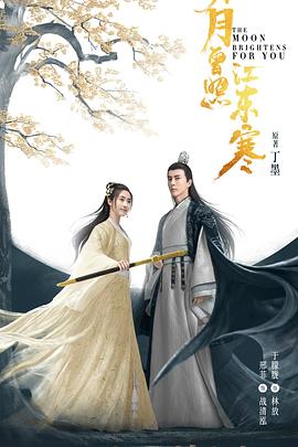 明月曾照江東寒[電影解說]