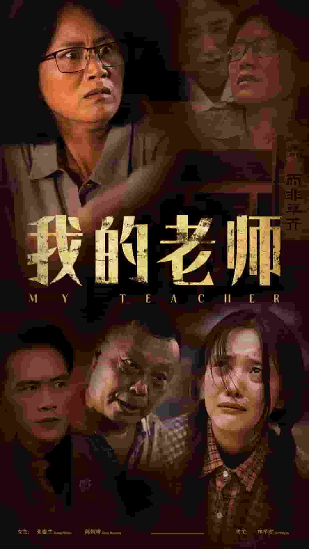我的老師短劇