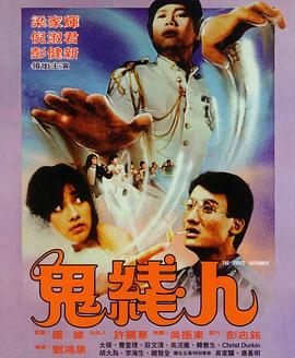鬼線人1984[電影解說(shuō)]