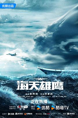 海天雄鷹[電影解說(shuō)]