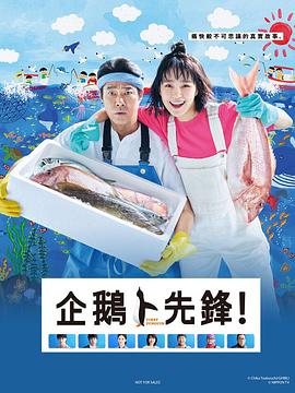 第一企鵝![電影解說(shuō)]