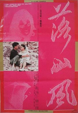 落山風(fēng)1988[電影解說]