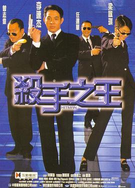 殺手之王1998[電影解說(shuō)]