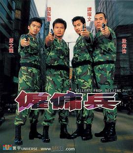 雇傭兵2000[電影解說(shuō)]