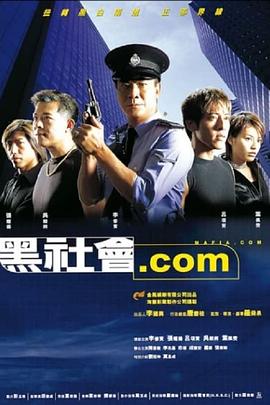 黑社會.com[電影解說]