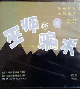 巫師的騙術(shù)[電影解說(shuō)]