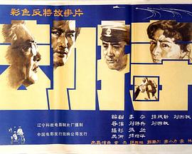 劫持1983[電影解說(shuō)]