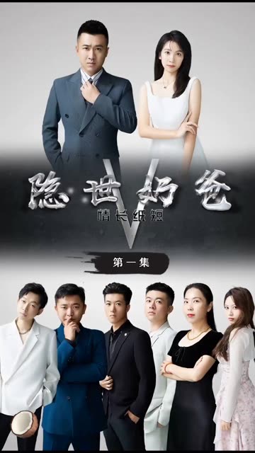 隱世奶爸之情長(zhǎng)紙短