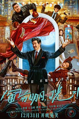 窗前明月，咣！[電影解說]
